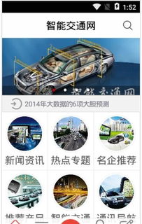 智能交通网APP官方版V1.0 一站式交通信息服务平台